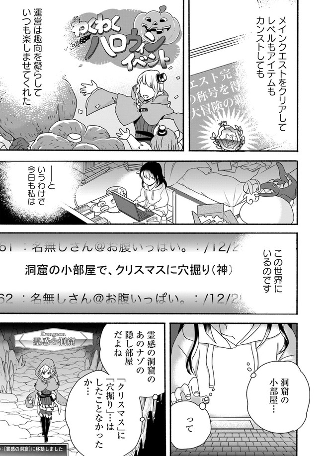 ほのぼの異世界転生デイズ~レベルカンスト、アイテム持ち越し!私は最強幼女です~ 第1話 - Page 7