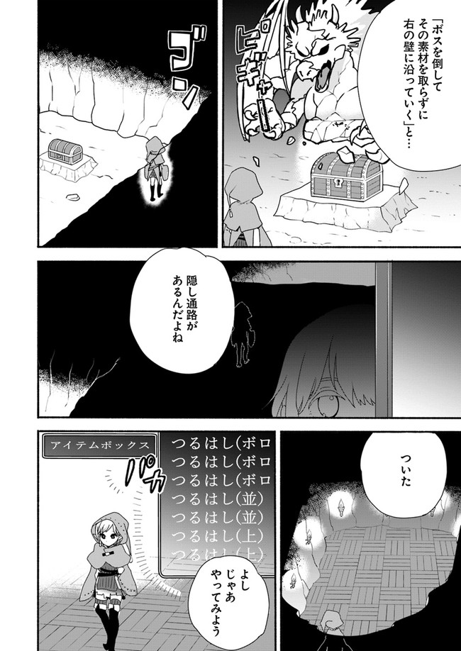 ほのぼの異世界転生デイズ~レベルカンスト、アイテム持ち越し!私は最強幼女です~ 第1話 - Page 8