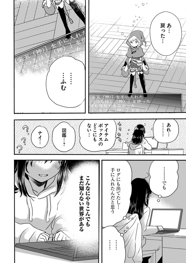 ほのぼの異世界転生デイズ~レベルカンスト、アイテム持ち越し!私は最強幼女です~ 第1話 - Page 14