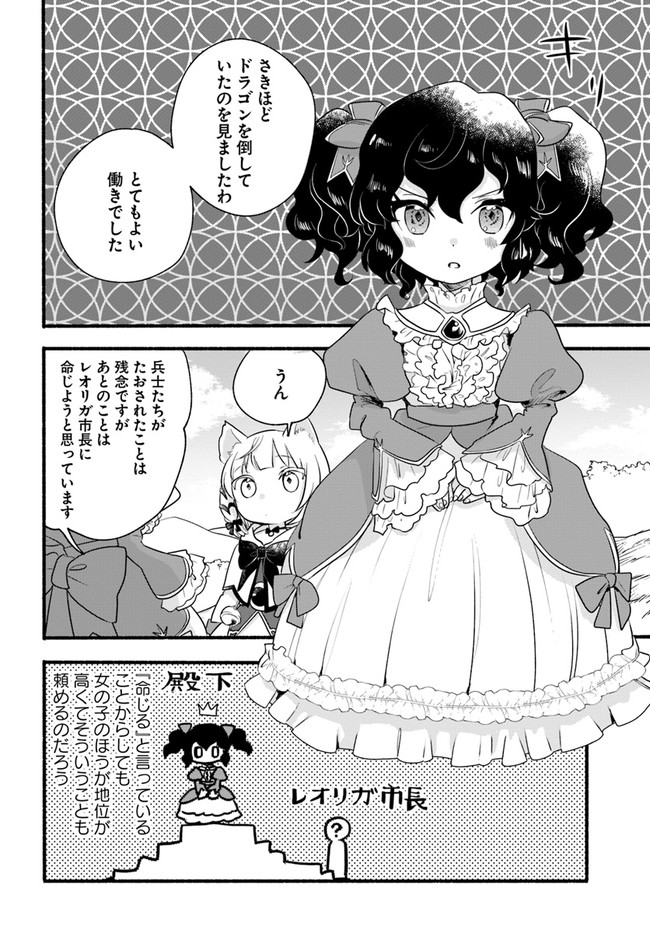 ほのぼの異世界転生デイズ~レベルカンスト、アイテム持ち越し!私は最強幼女です~ 第11話 - Page 22