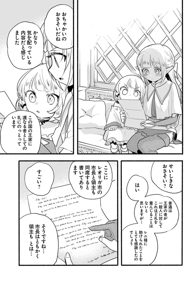 ほのぼの異世界転生デイズ~レベルカンスト、アイテム持ち越し!私は最強幼女です~ 第12話 - Page 25