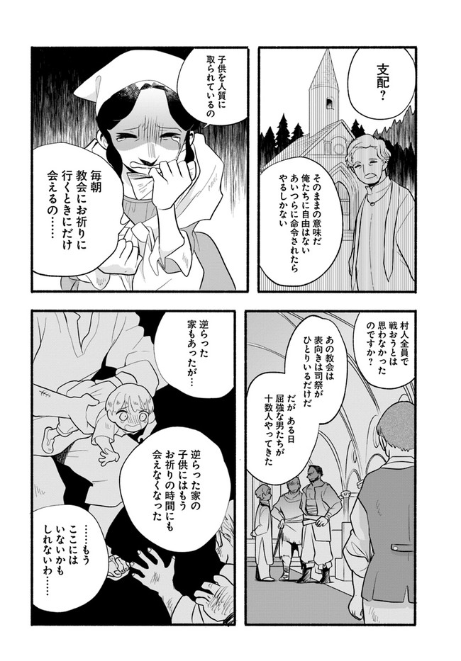 ほのぼの異世界転生デイズ~レベルカンスト、アイテム持ち越し!私は最強幼女です~ 第16話 - Page 22