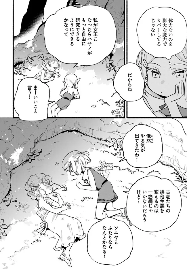 ほのぼの異世界転生デイズ~レベルカンスト、アイテム持ち越し!私は最強幼女です~ 第27話 - Page 14