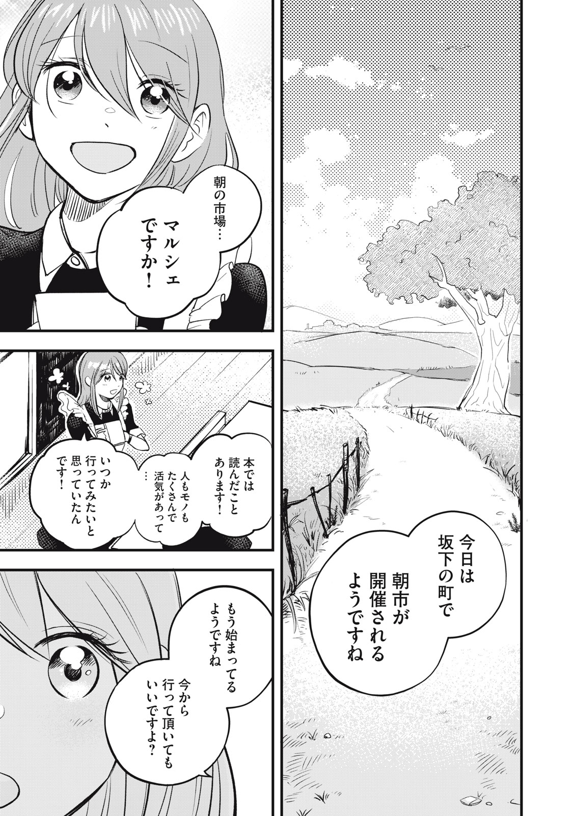 本好きの没落令嬢、小説家をお手伝いする。 第2.1話 - Page 5