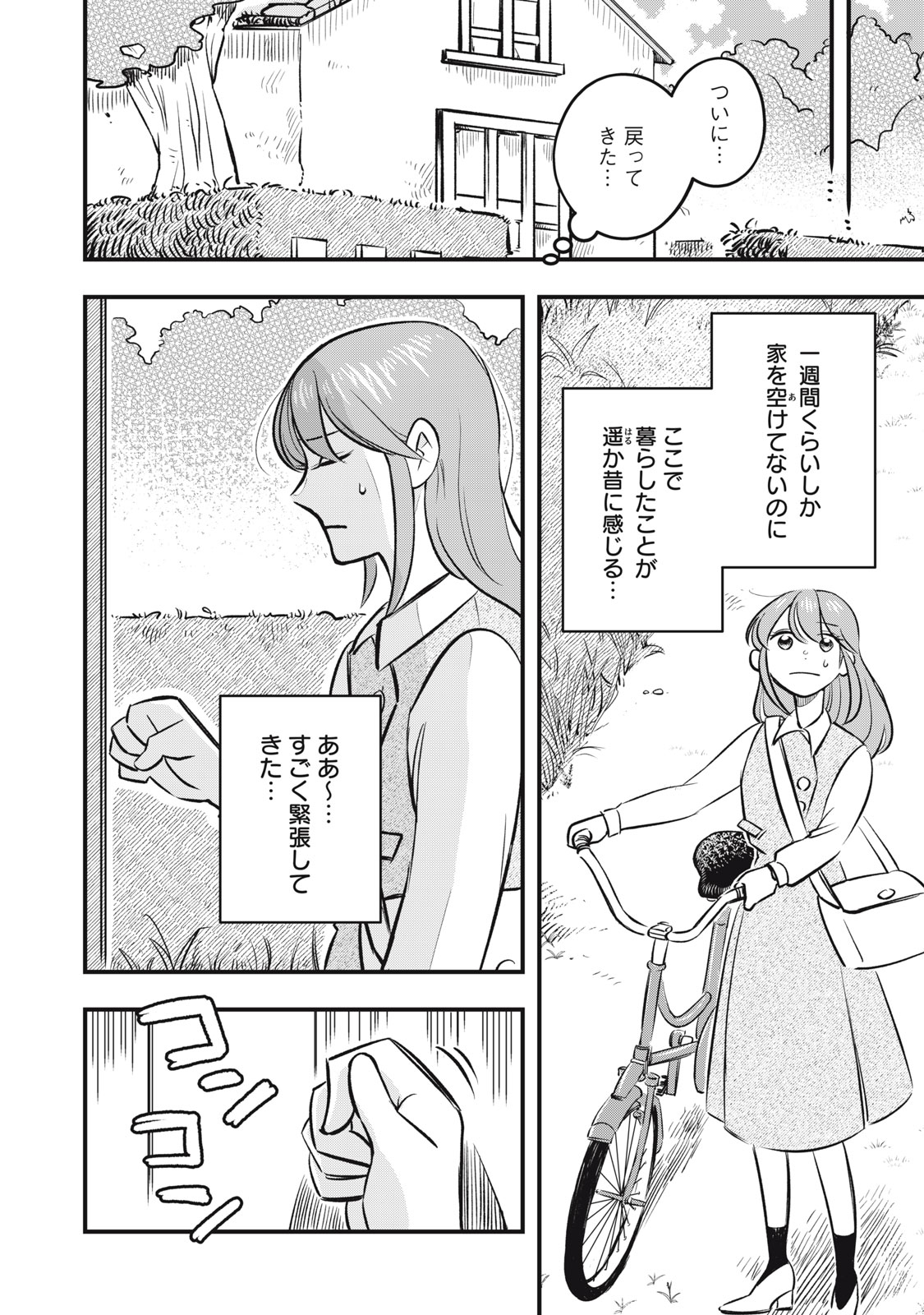 本好きの没落令嬢、小説家をお手伝いする。 第4.1話 - Page 6