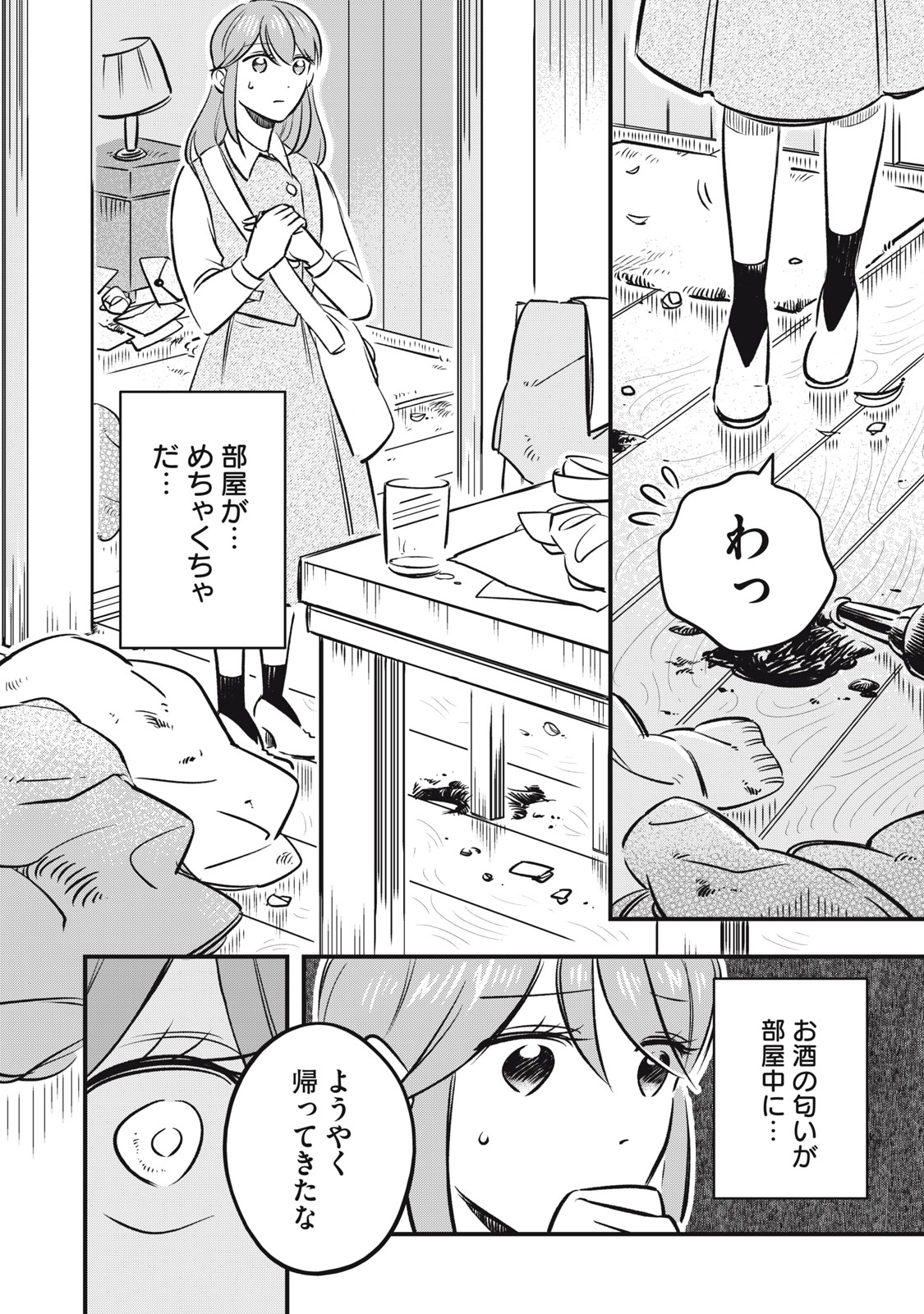 本好きの没落令嬢、小説家をお手伝いする。 第4.1話 - Page 8