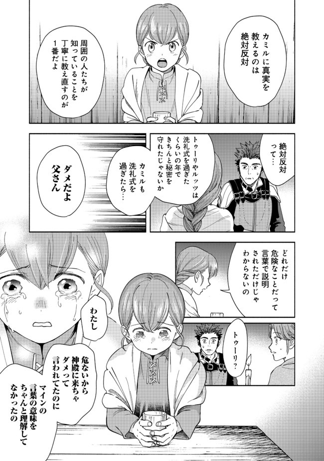 本好きの下剋上【第四部】 第1話 - Page 53