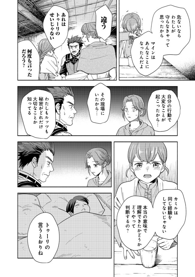 本好きの下剋上【第四部】 第1話 - Page 55