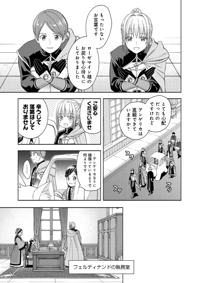 本好きの下剋上【第四部】 第1話 - Page 60