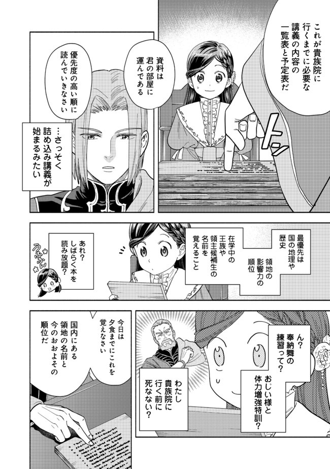 本好きの下剋上【第四部】 第1話 - Page 61