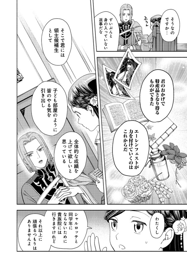 本好きの下剋上【第四部】 第1話 - Page 65