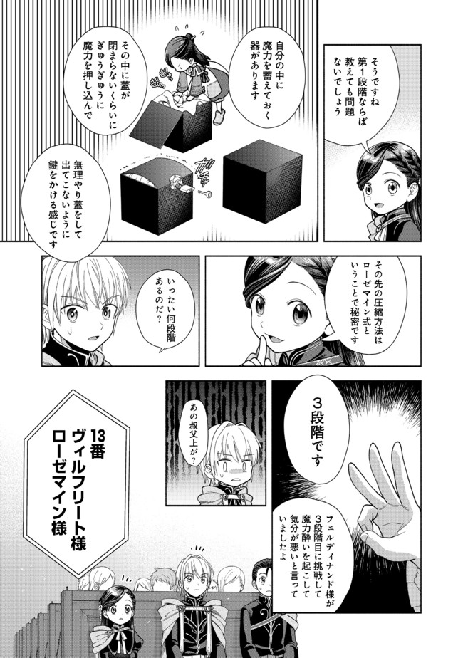 本好きの下剋上【第四部】 第10話 - Page 5