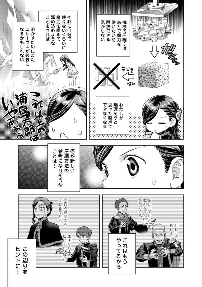 本好きの下剋上【第四部】 第10話 - Page 8