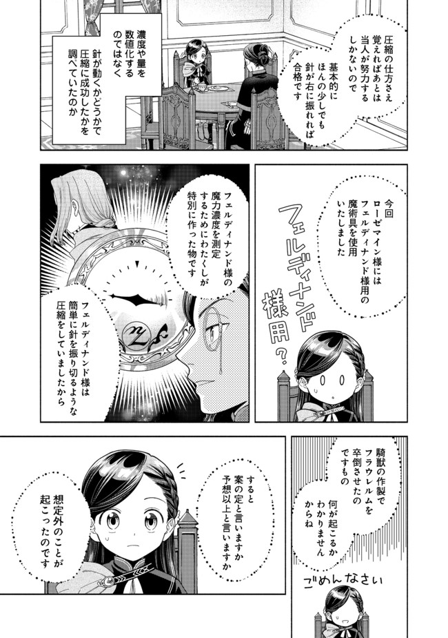 本好きの下剋上【第四部】 第10話 - Page 26