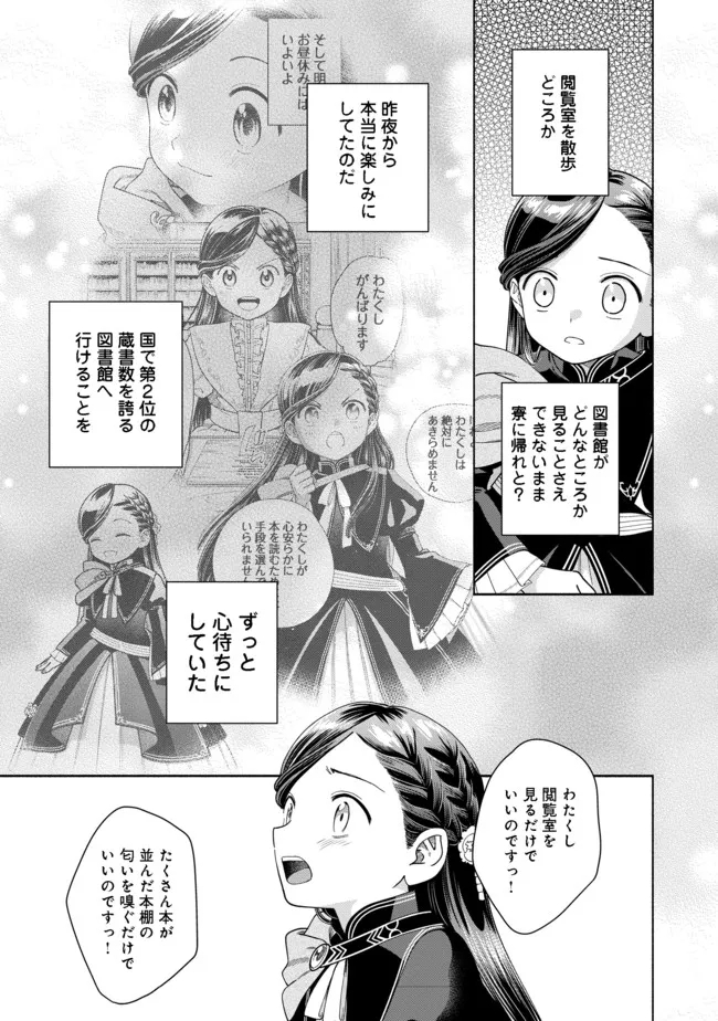 本好きの下剋上【第四部】 第11話 - Page 22