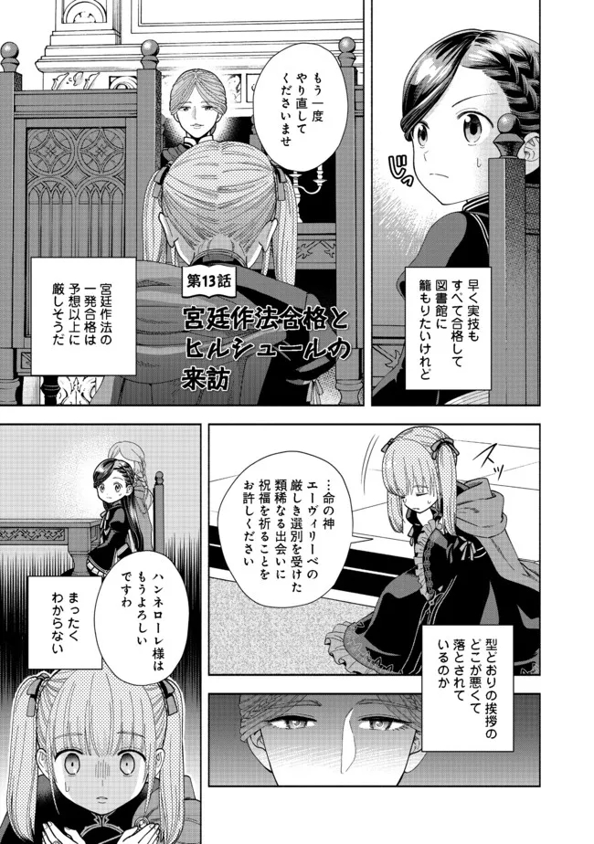 本好きの下剋上【第四部】 第13話 - Page 1