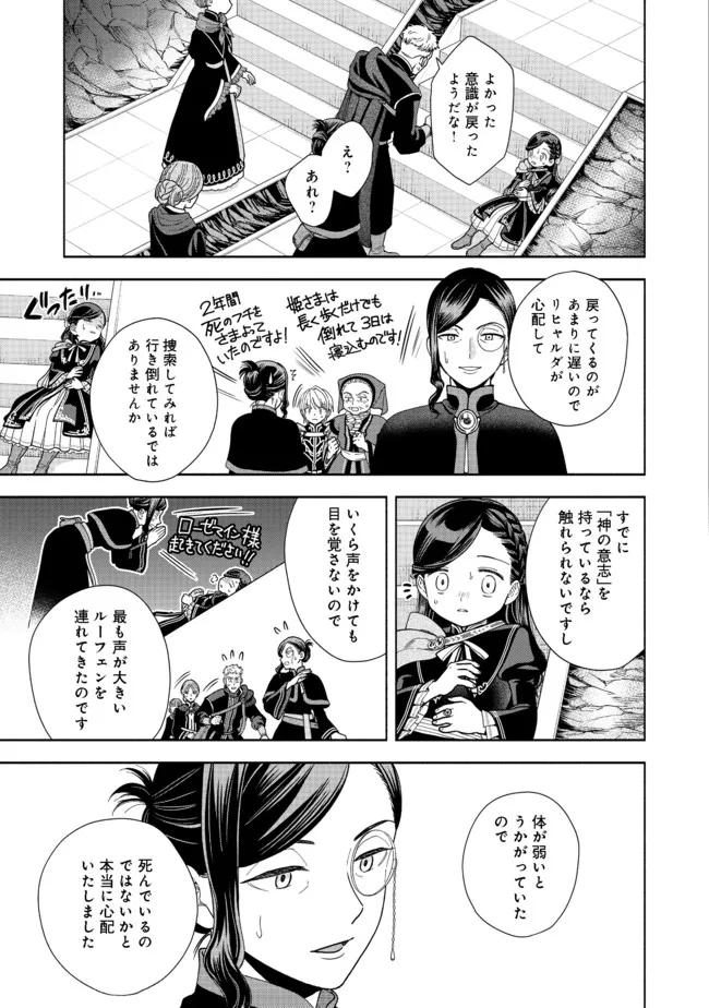 本好きの下剋上【第四部】 第14話 - Page 29