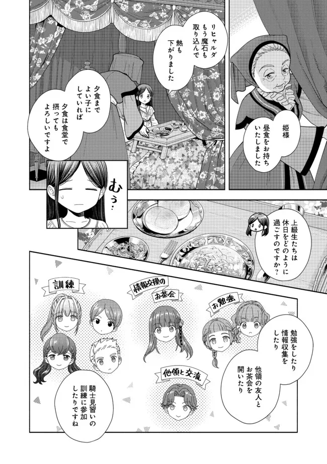 本好きの下剋上【第四部】 第15話 - Page 8