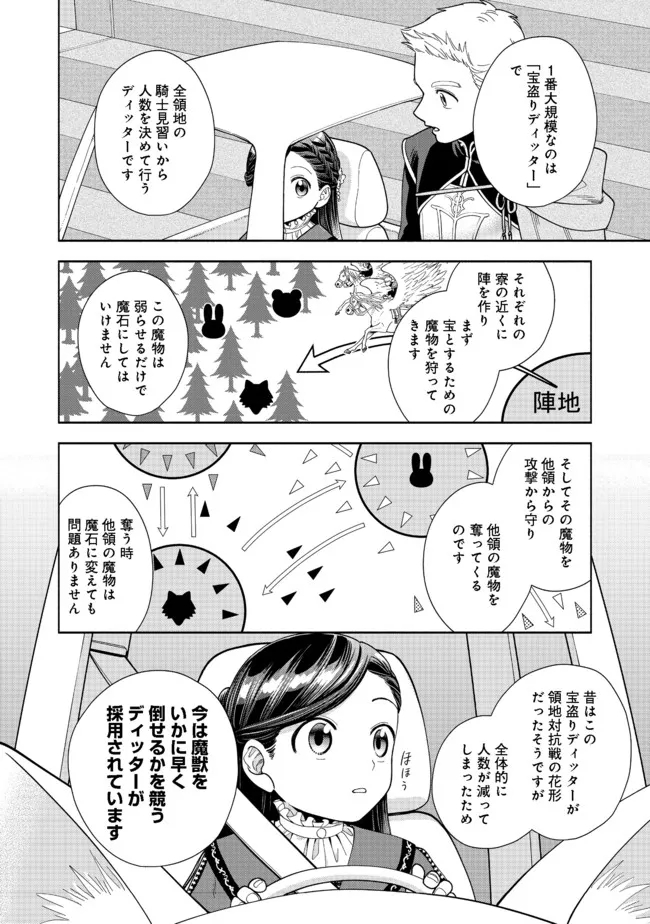 本好きの下剋上【第四部】 第15話 - Page 14