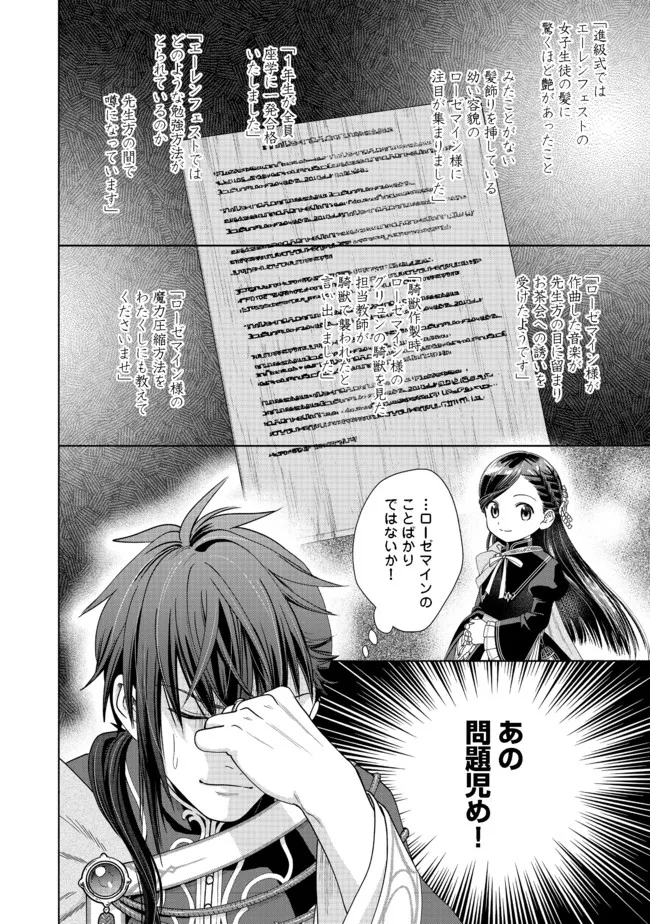 本好きの下剋上【第四部】 第15話 - Page 23