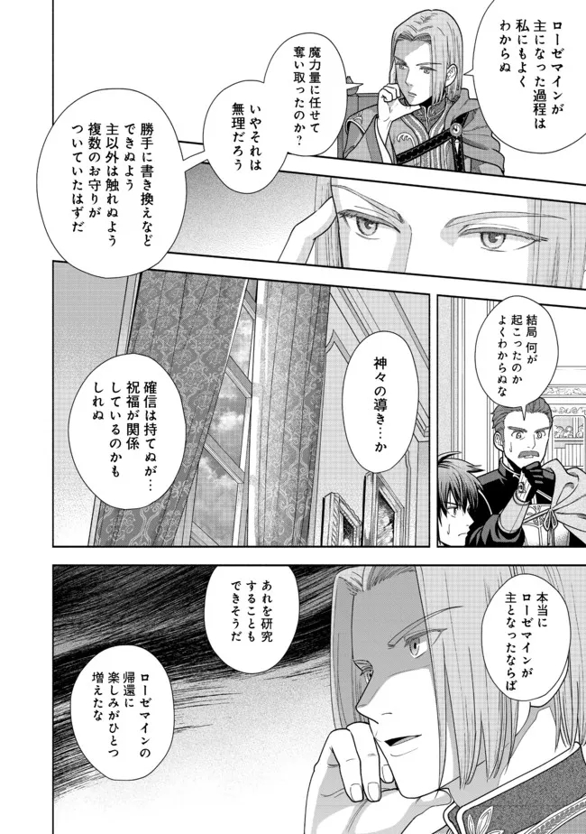 本好きの下剋上【第四部】 第15話 - Page 27