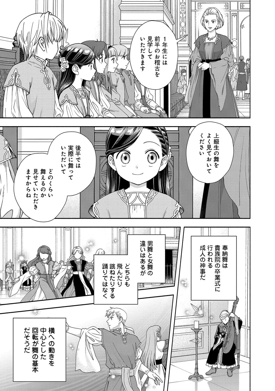 本好きの下剋上【第四部】 第16話 - Page 6