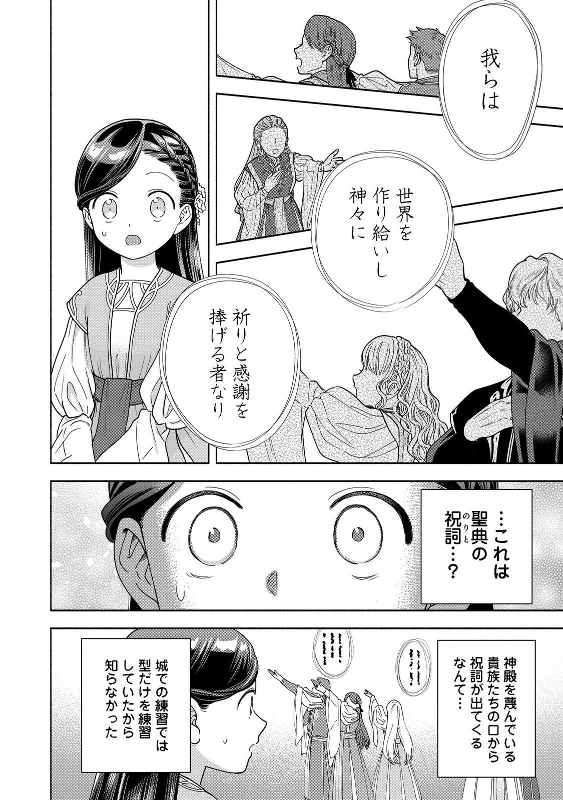 本好きの下剋上【第四部】 第16話 - Page 9