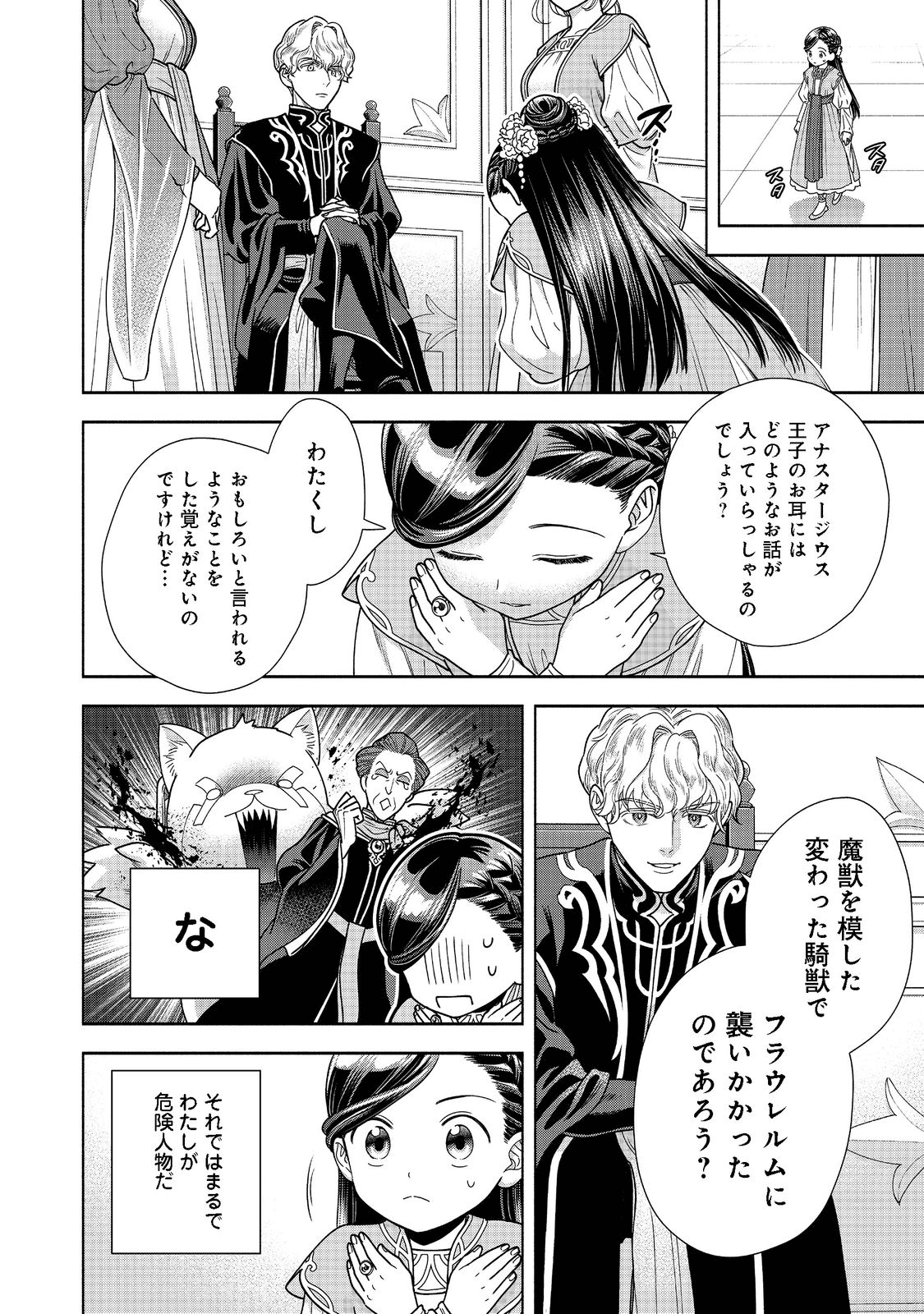 本好きの下剋上【第四部】 第17話 - Page 3