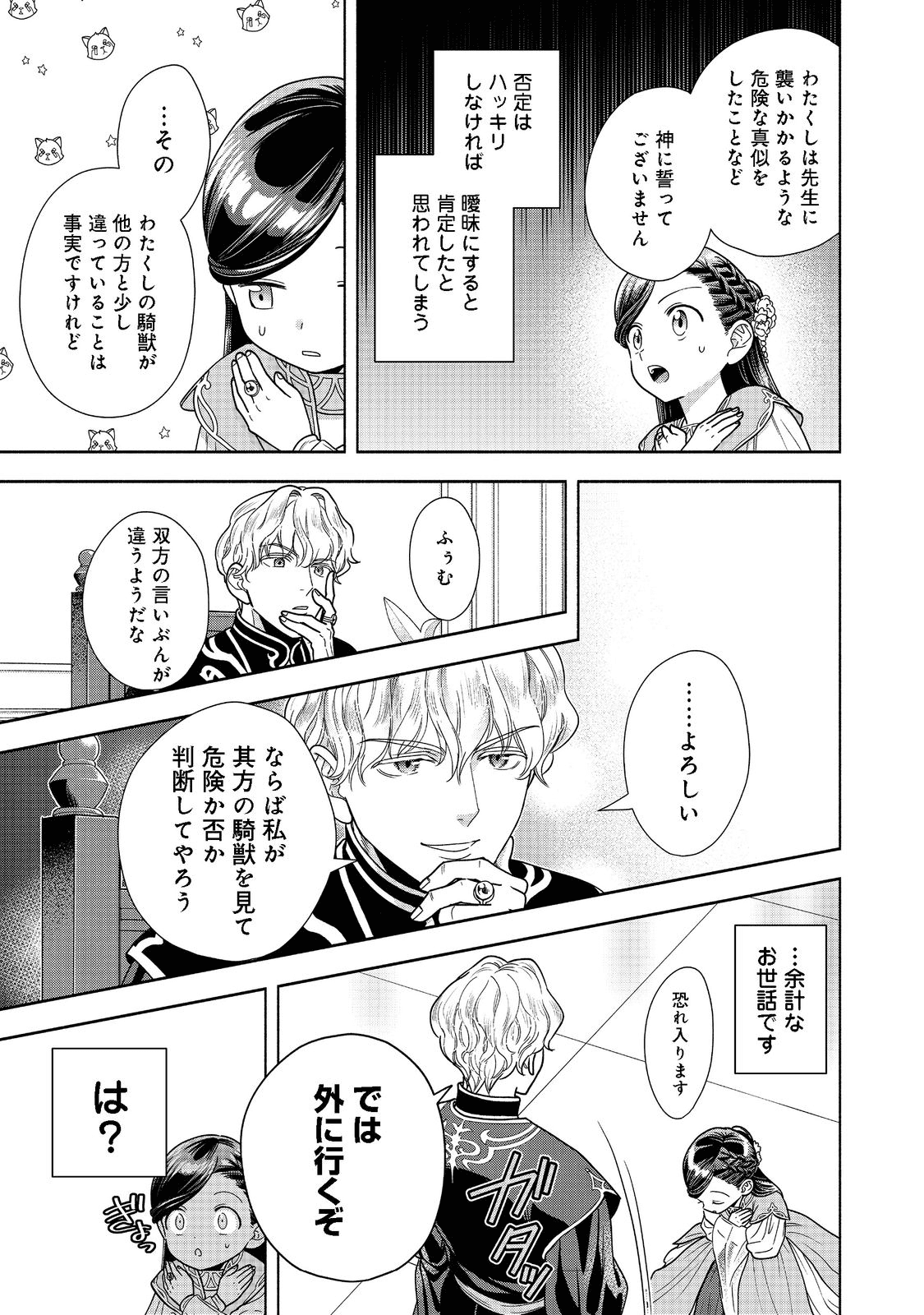 本好きの下剋上【第四部】 第17話 - Page 3