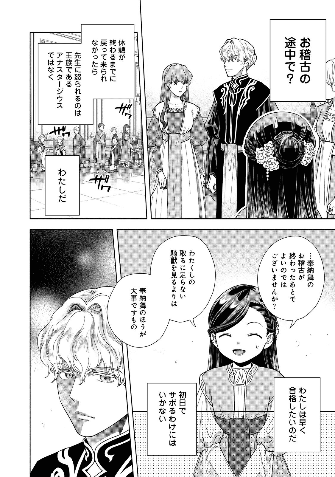 本好きの下剋上【第四部】 第17話 - Page 4