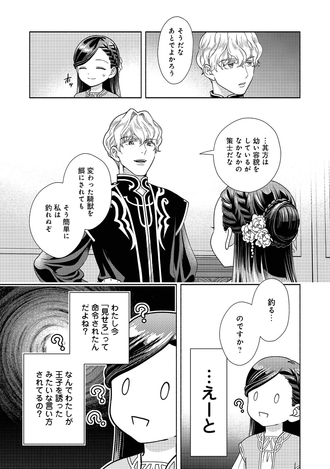 本好きの下剋上【第四部】 第17話 - Page 6