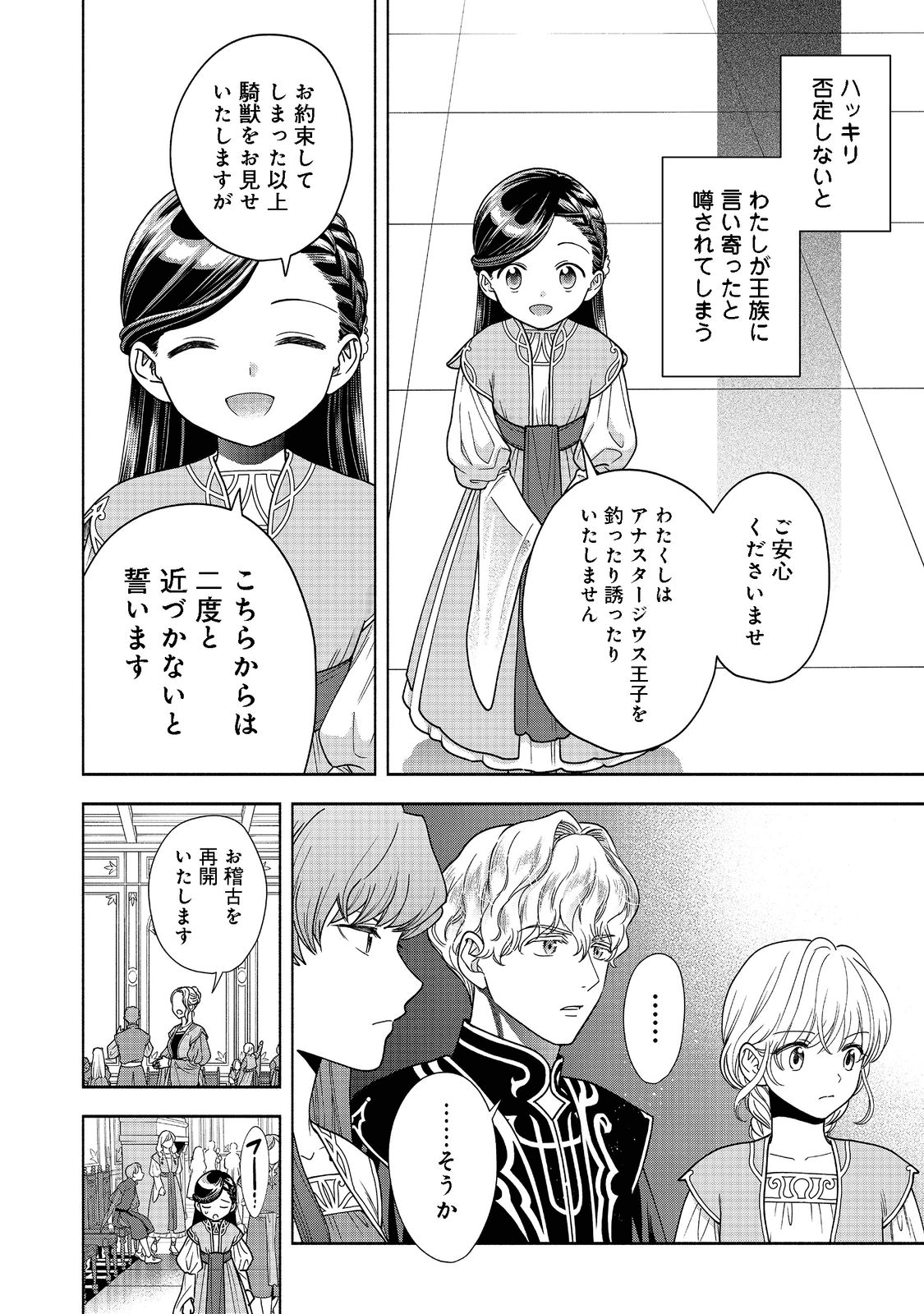 本好きの下剋上【第四部】 第17話 - Page 7