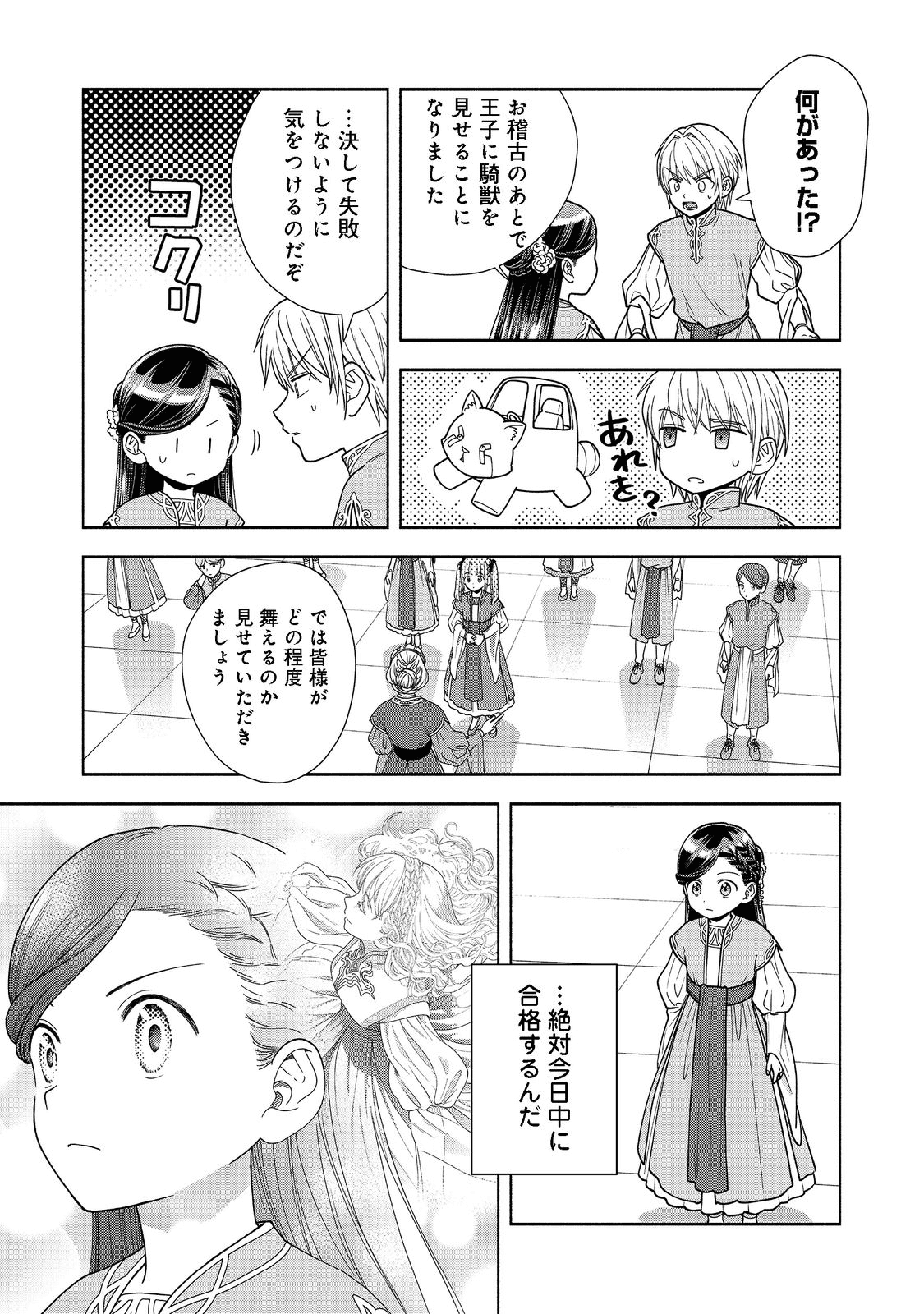 本好きの下剋上【第四部】 第17話 - Page 8