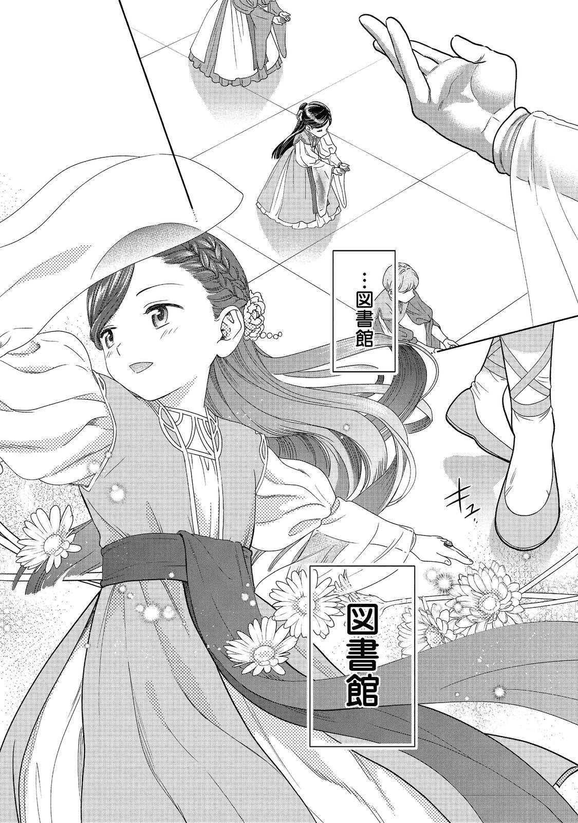 本好きの下剋上【第四部】 第17話 - Page 8