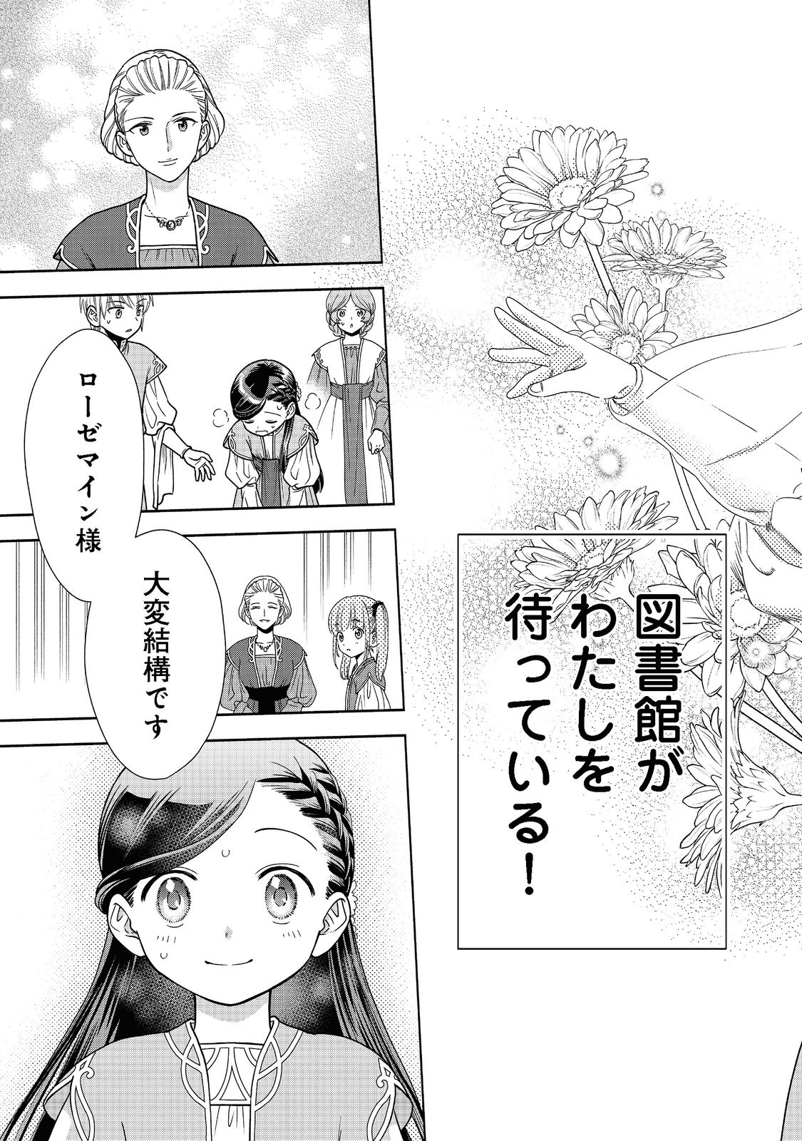 本好きの下剋上【第四部】 第17話 - Page 10