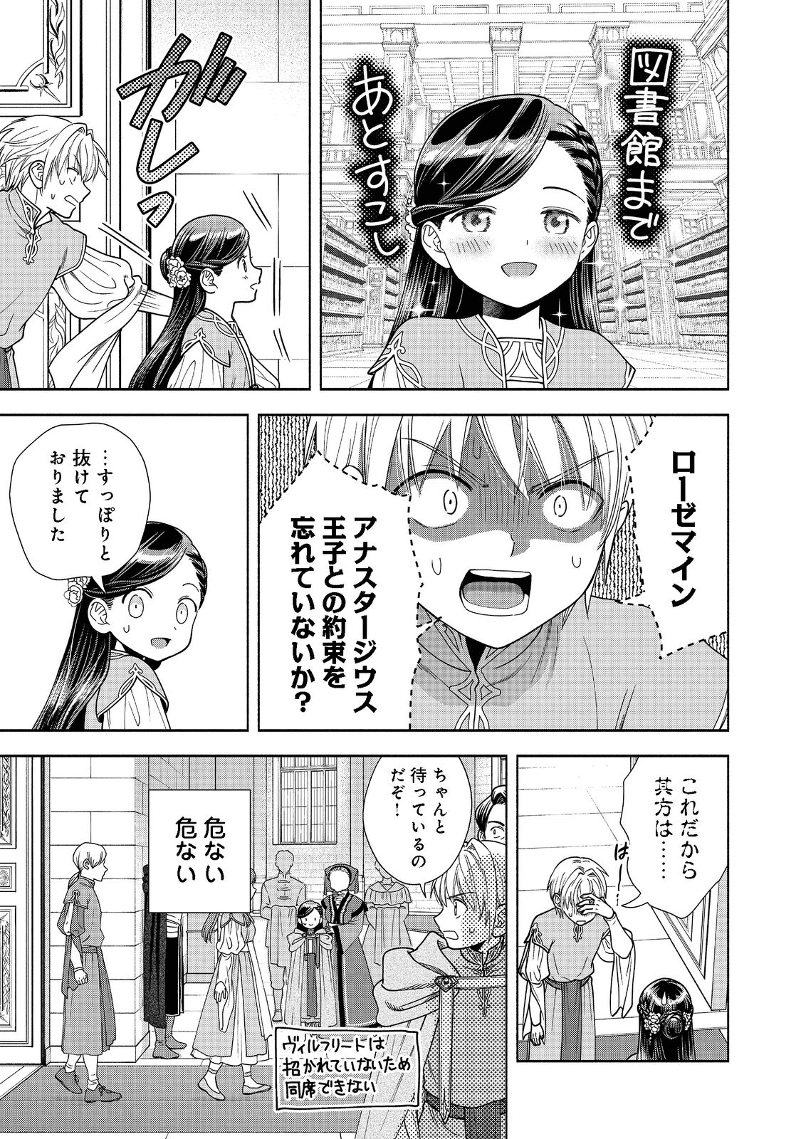 本好きの下剋上【第四部】 第17話 - Page 12