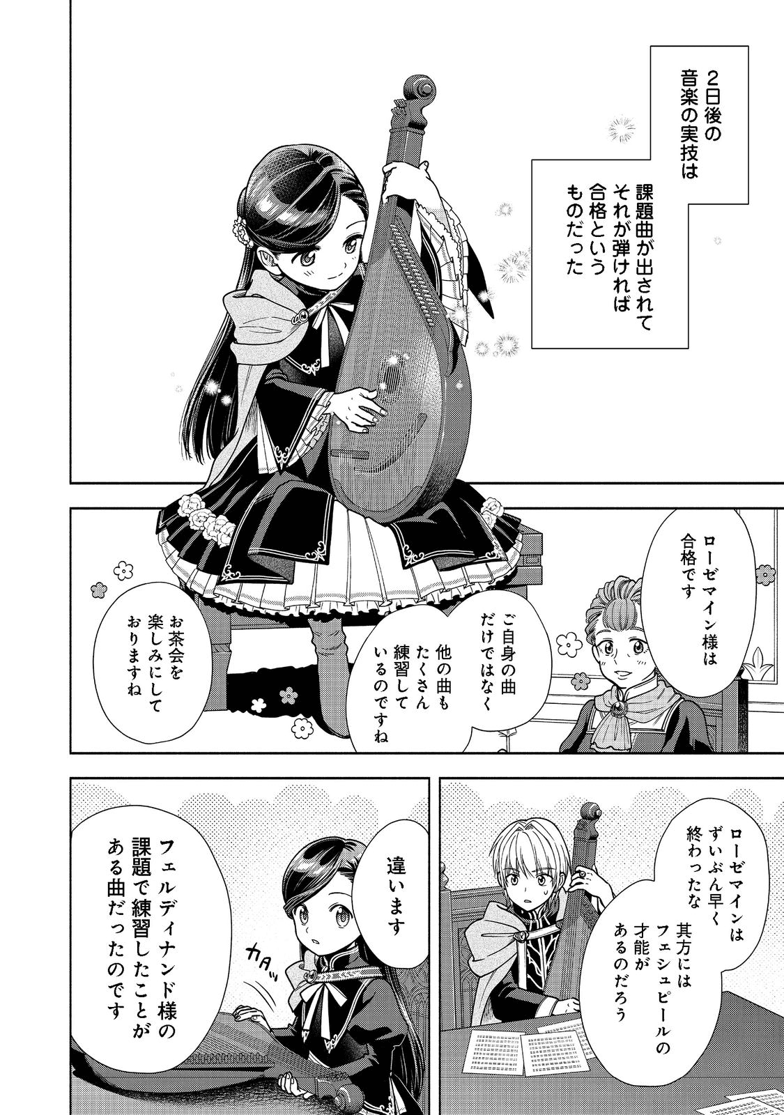 本好きの下剋上【第四部】 第17話 - Page 14