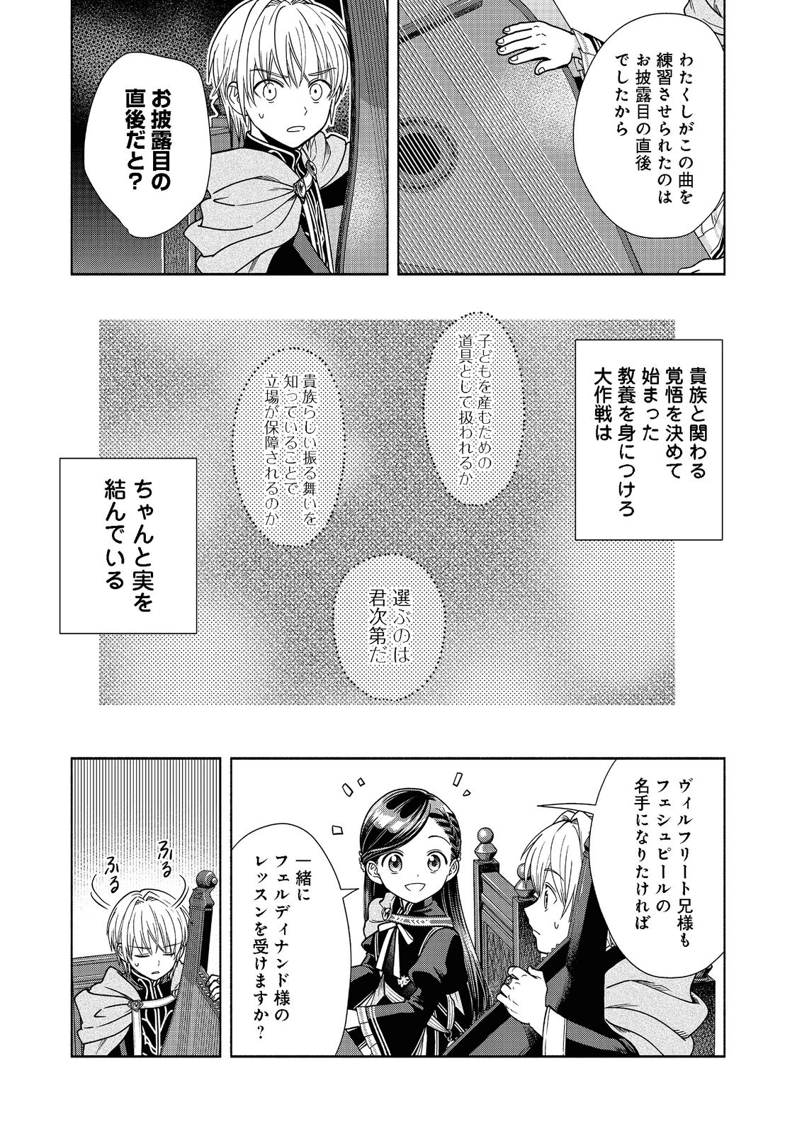 本好きの下剋上【第四部】 第17話 - Page 16