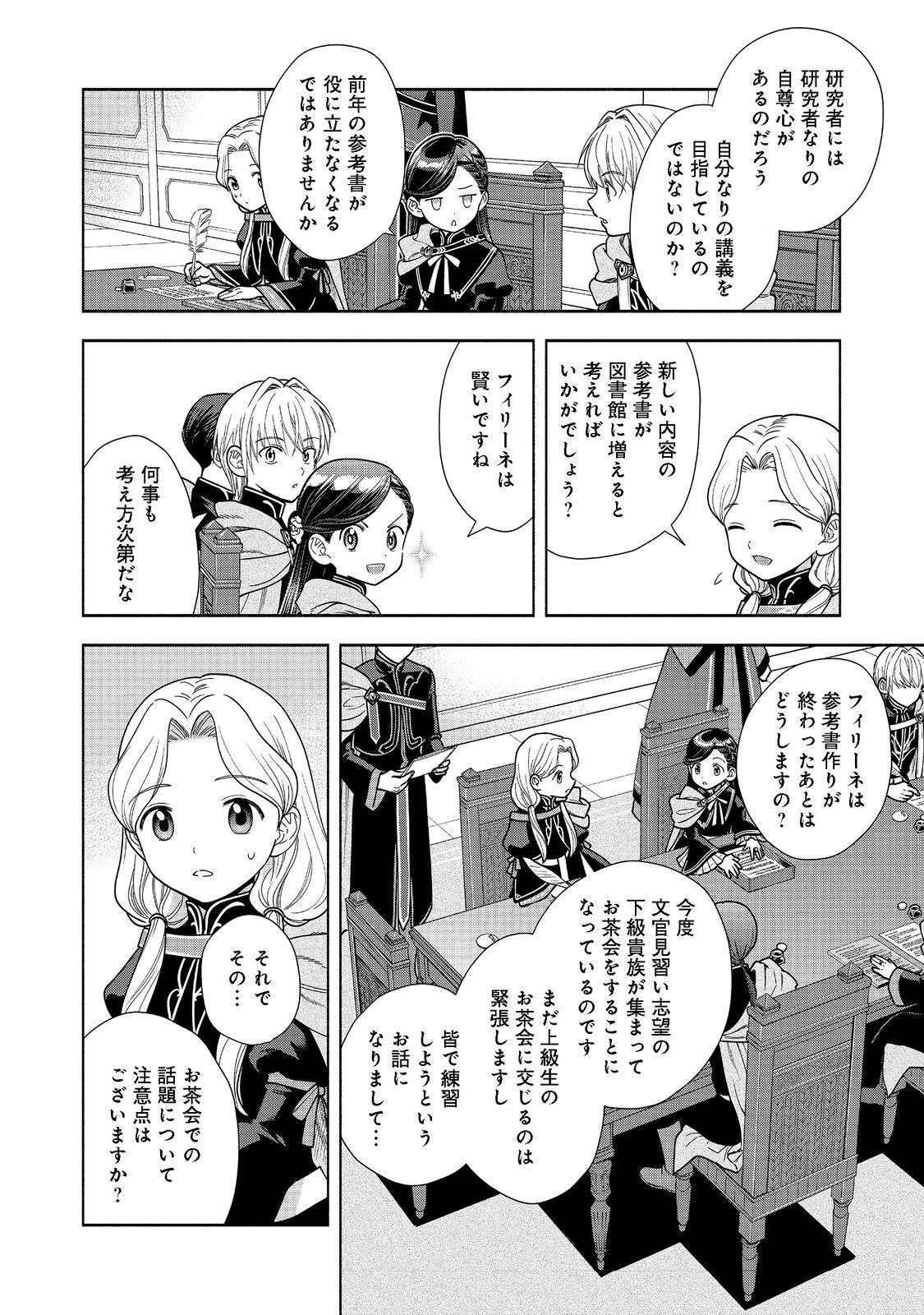 本好きの下剋上【第四部】 第17話 - Page 19