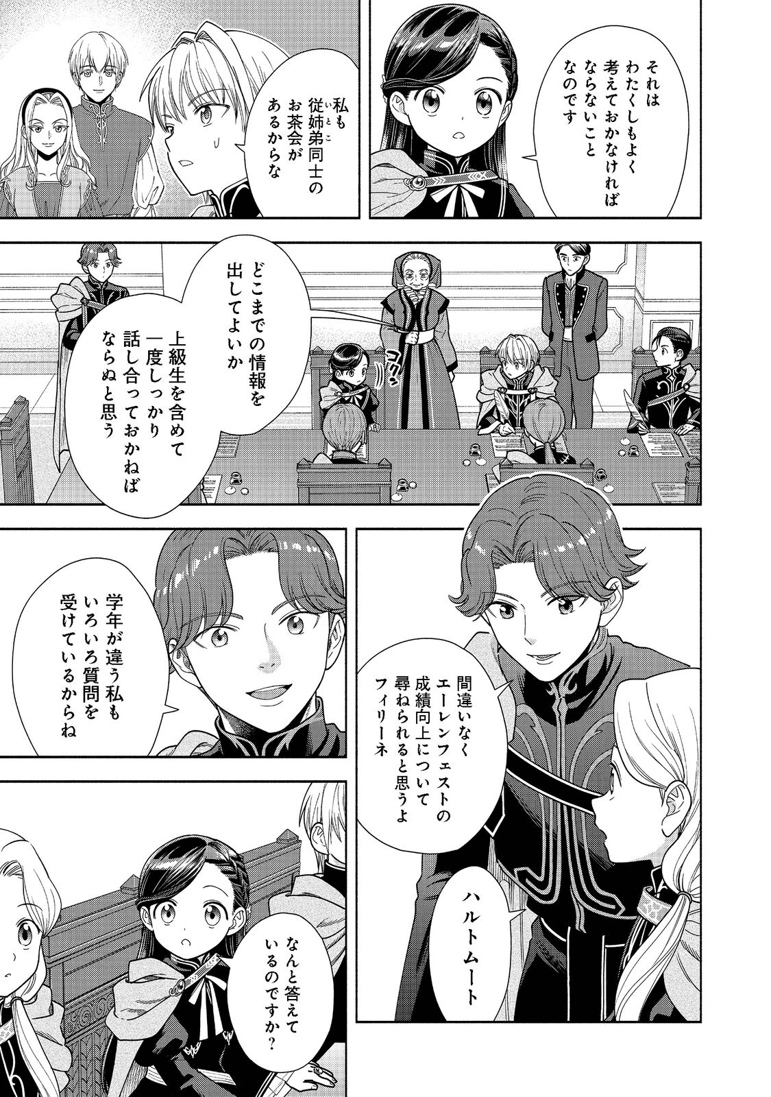 本好きの下剋上【第四部】 第17話 - Page 19