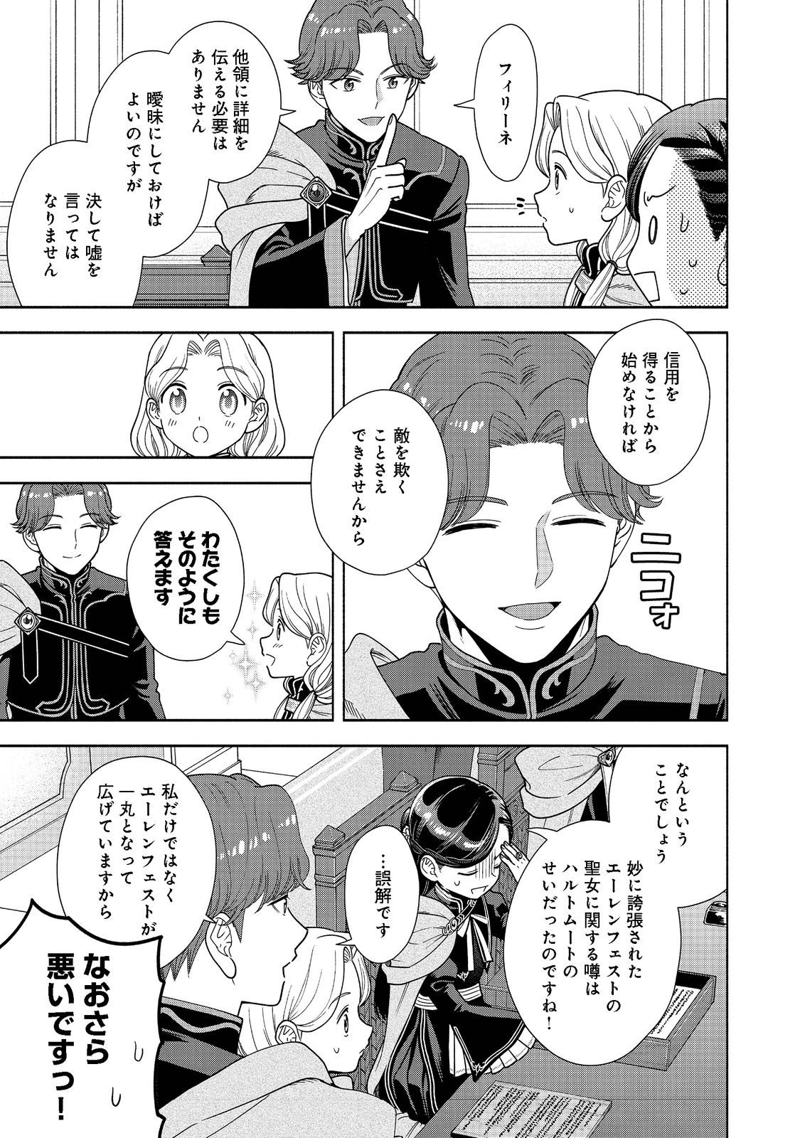 本好きの下剋上【第四部】 第17話 - Page 22