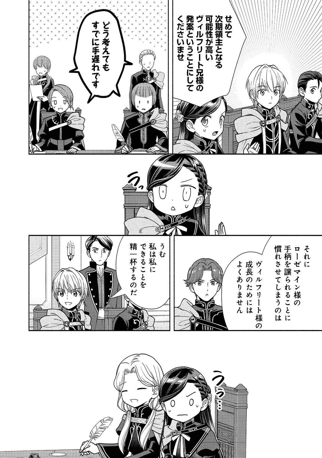 本好きの下剋上【第四部】 第17話 - Page 23