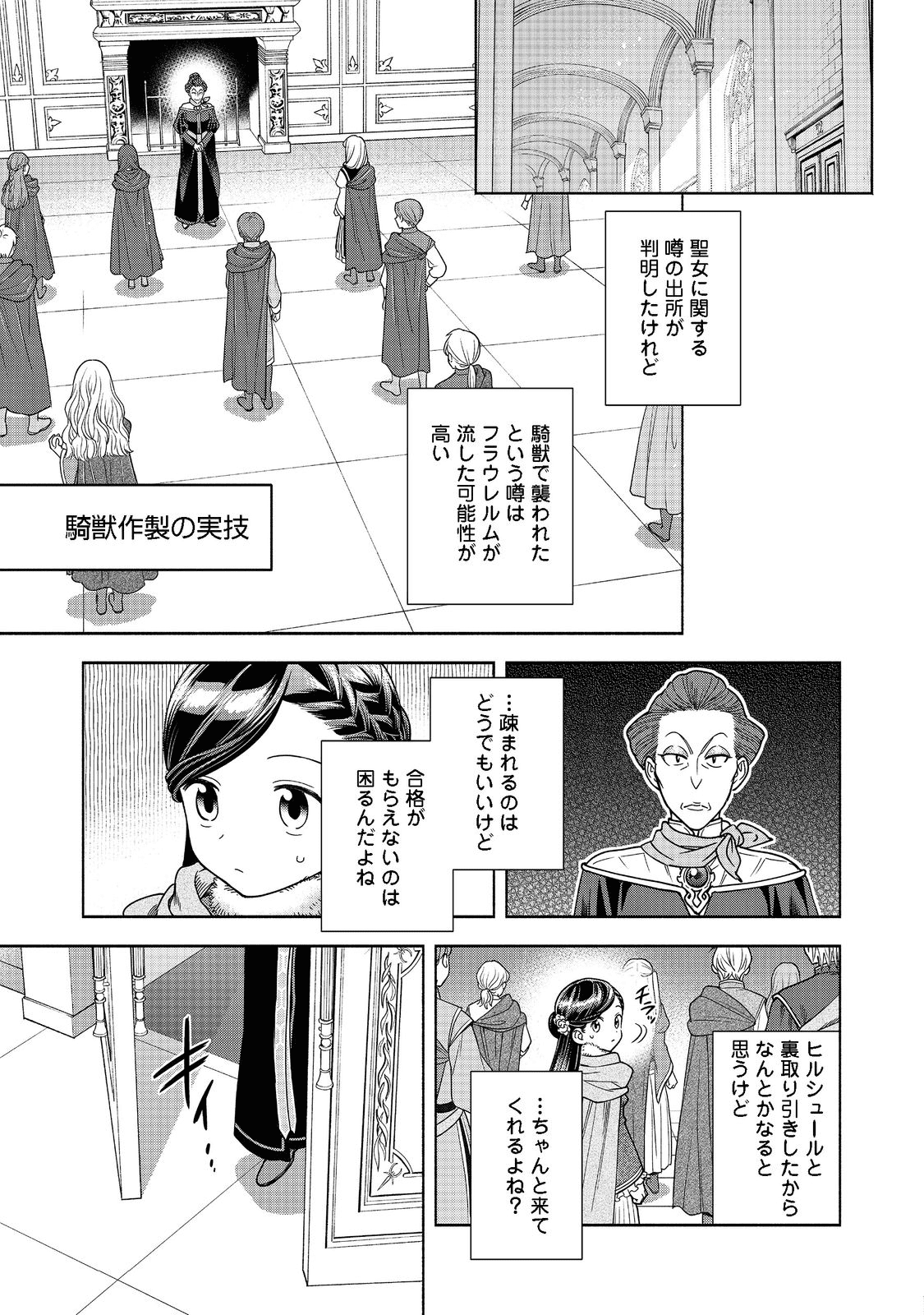 本好きの下剋上【第四部】 第17話 - Page 24