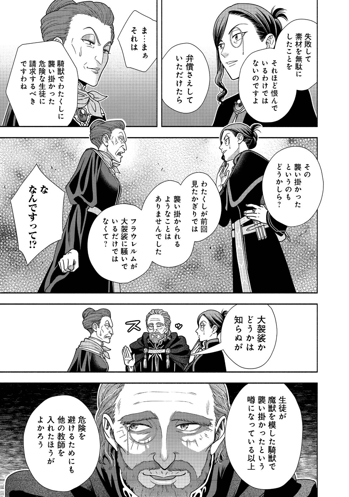 本好きの下剋上【第四部】 第17話 - Page 26