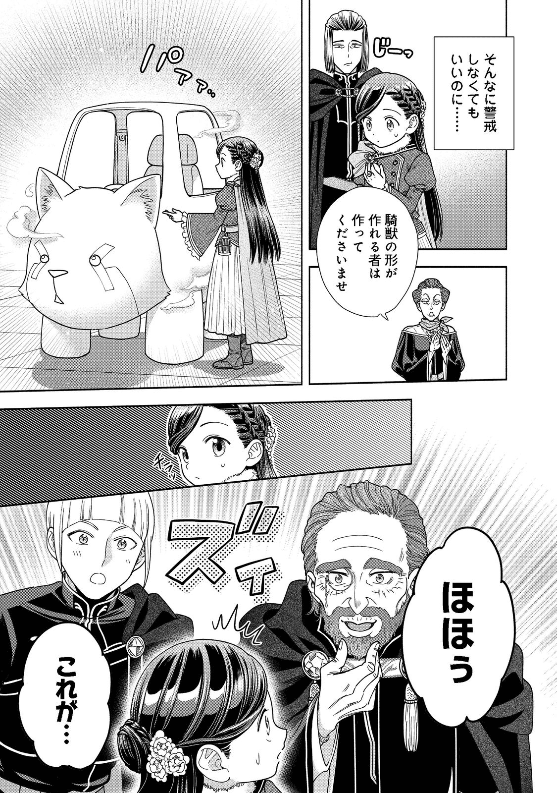 本好きの下剋上【第四部】 第17話 - Page 27