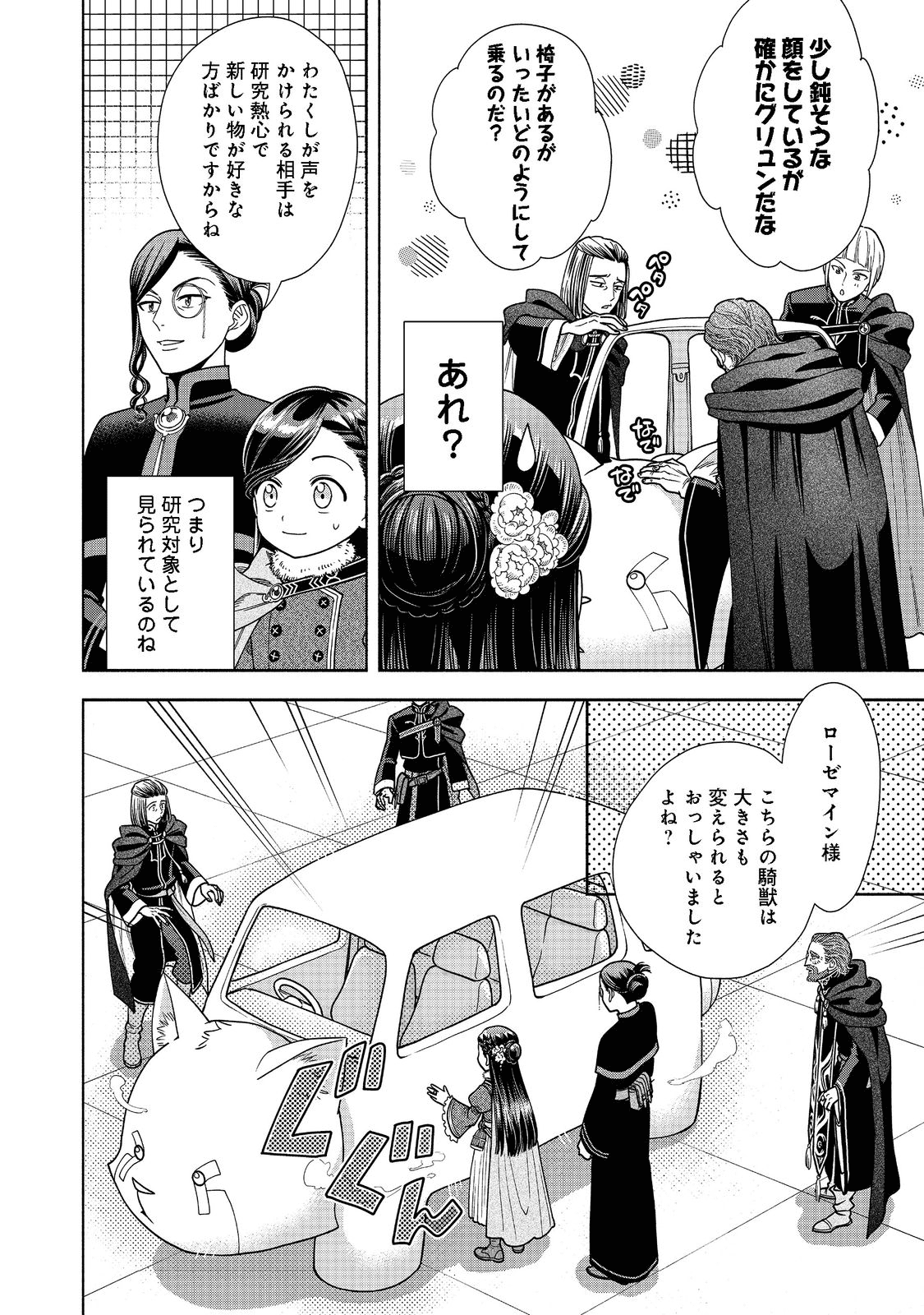 本好きの下剋上【第四部】 第17話 - Page 28