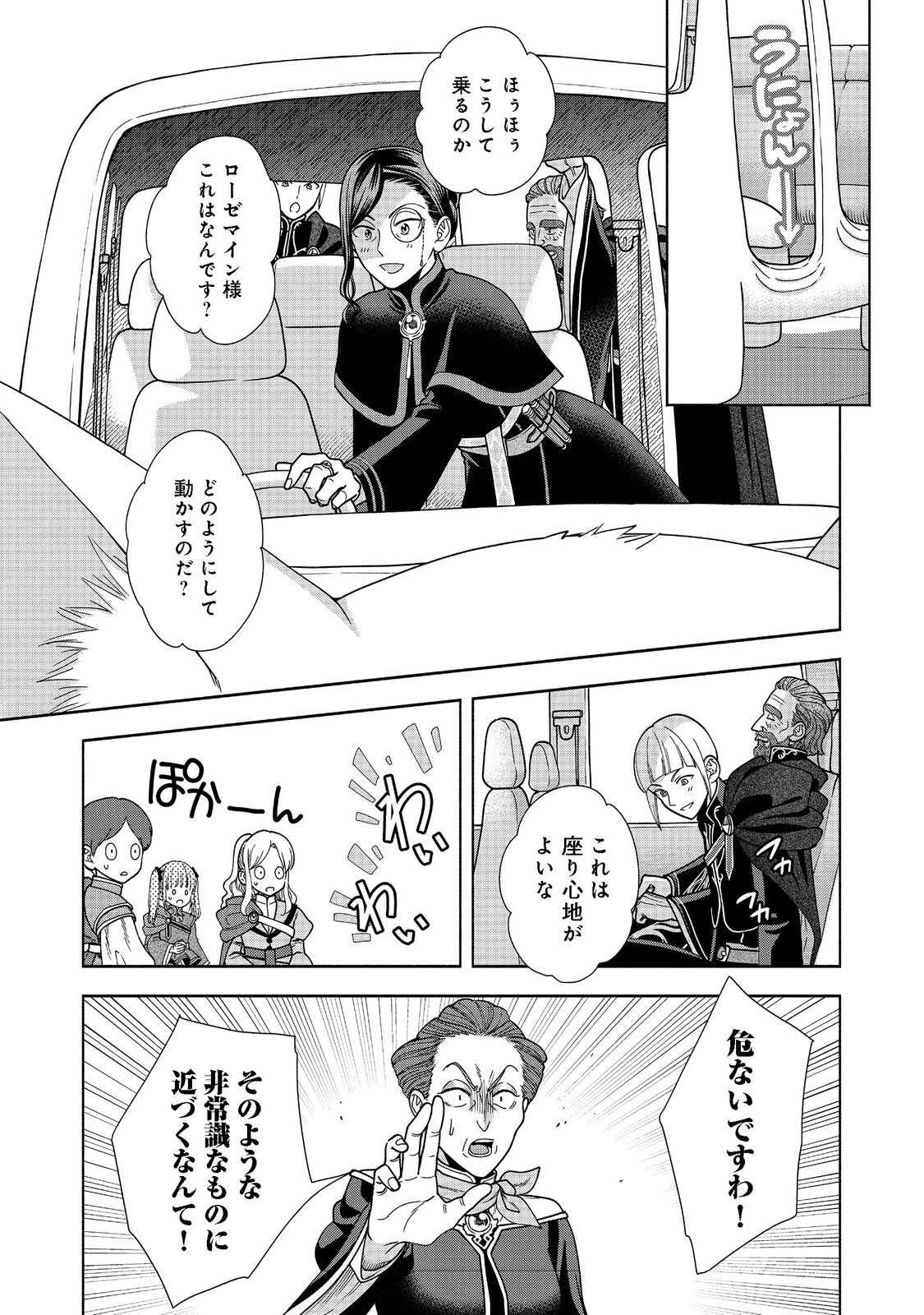 本好きの下剋上【第四部】 第17話 - Page 30