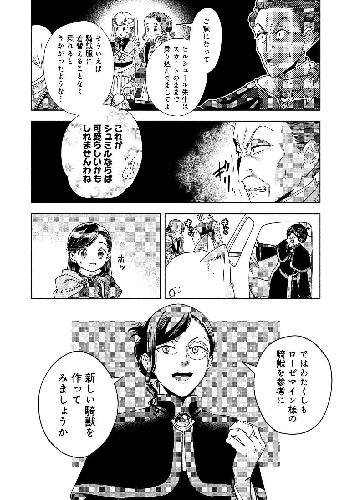 本好きの下剋上【第四部】 第17話 - Page 30