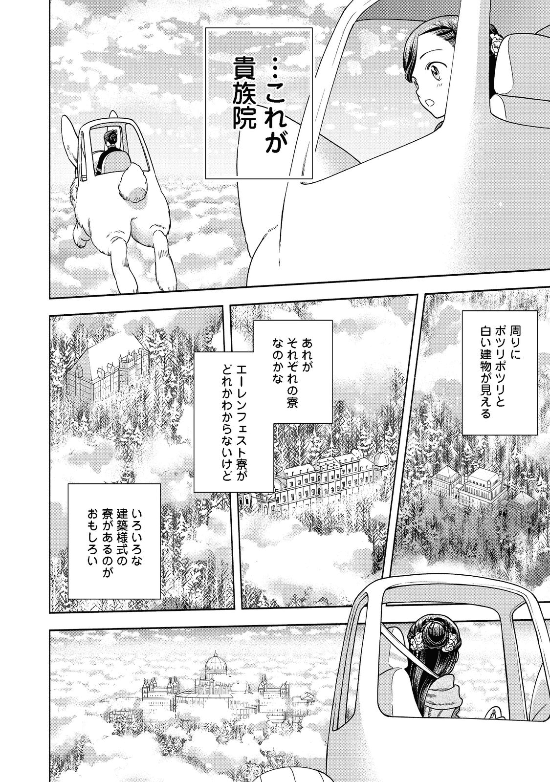 本好きの下剋上【第四部】 第18話 - Page 13