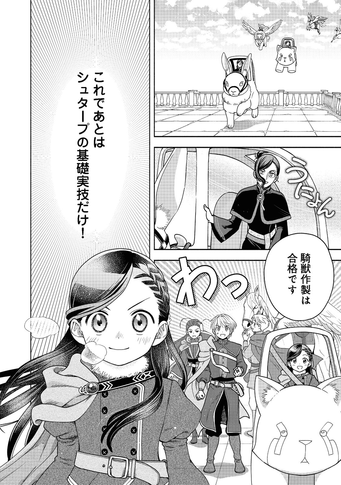 本好きの下剋上【第四部】 第18話 - Page 15